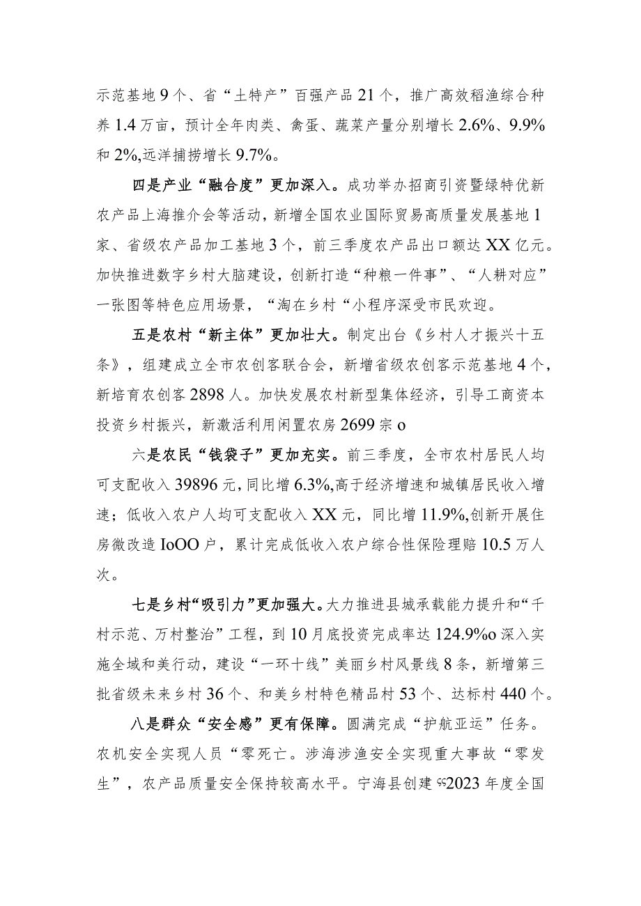 农业农村局2023工作总结汇编（3篇）(1).docx_第3页