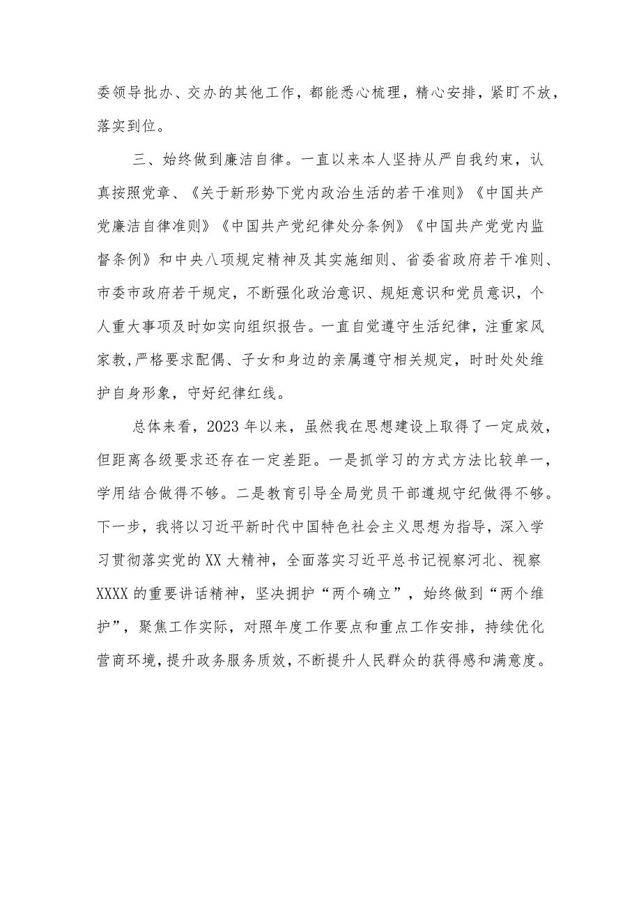 XXX市行政审批局局长思想小结.docx_第2页