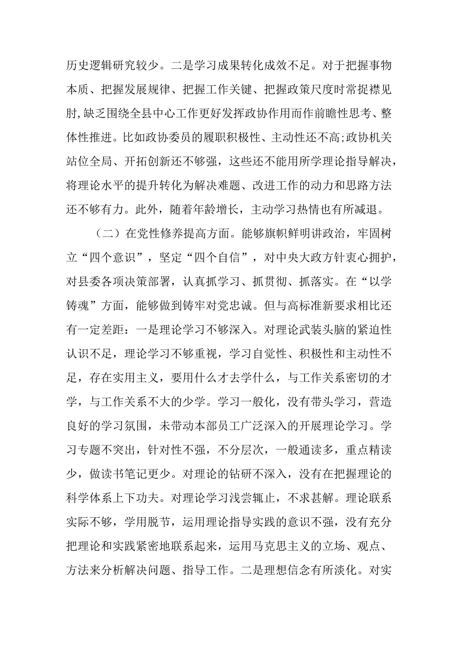 3篇2024围绕在“学习贯彻党的创新理论、党性修养提高、联系服务群众、党员发挥先锋模范作用”等4个方面存在的问题对照检查发言材料.docx_第2页