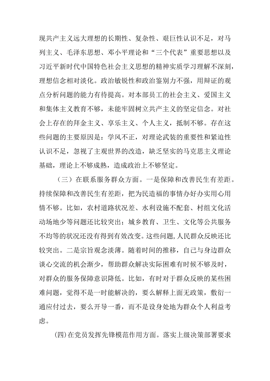 3篇2024围绕在“学习贯彻党的创新理论、党性修养提高、联系服务群众、党员发挥先锋模范作用”等4个方面存在的问题对照检查发言材料.docx_第3页