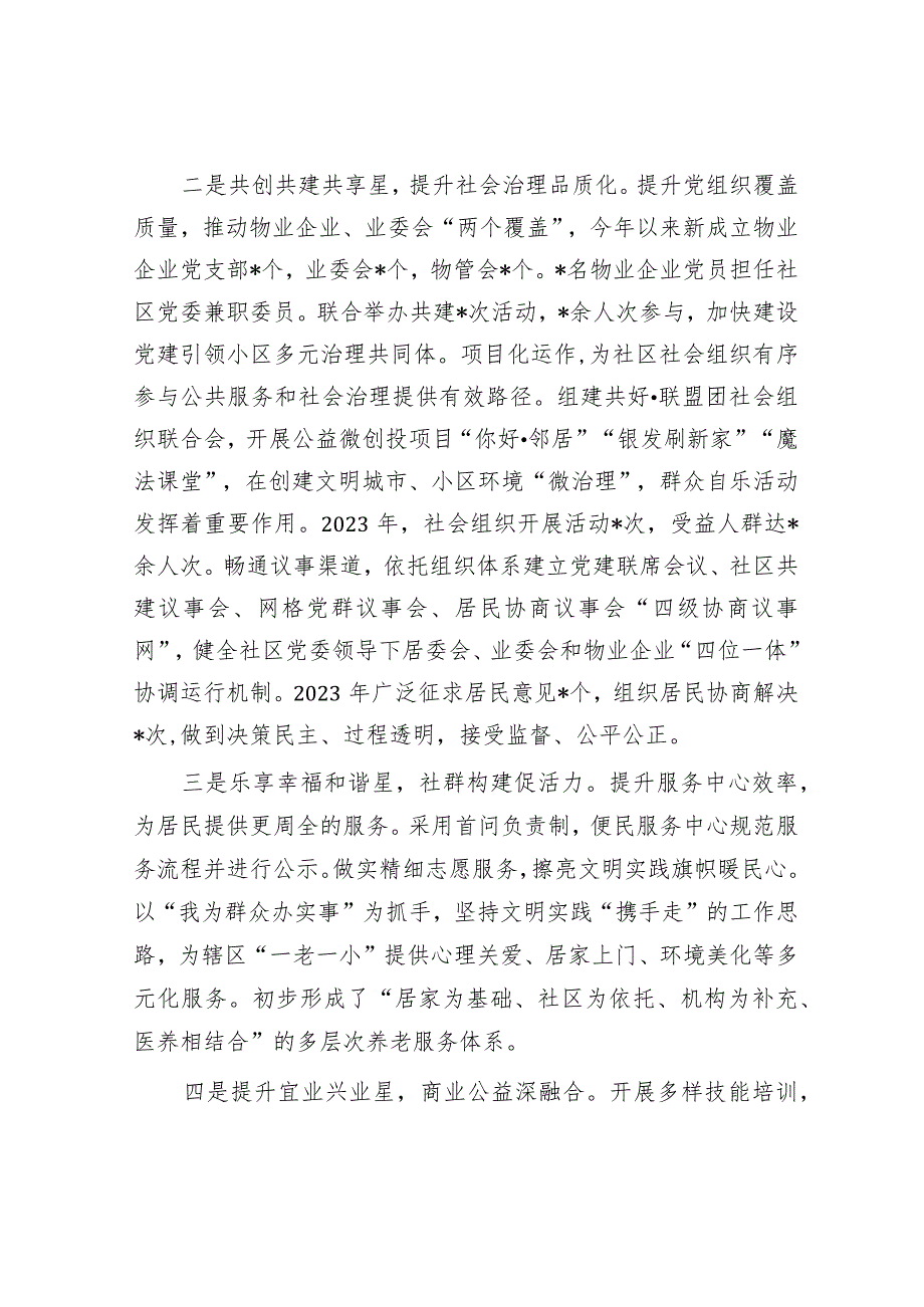 社区支部书记20232024年抓基层党建工作述职报告.docx_第2页