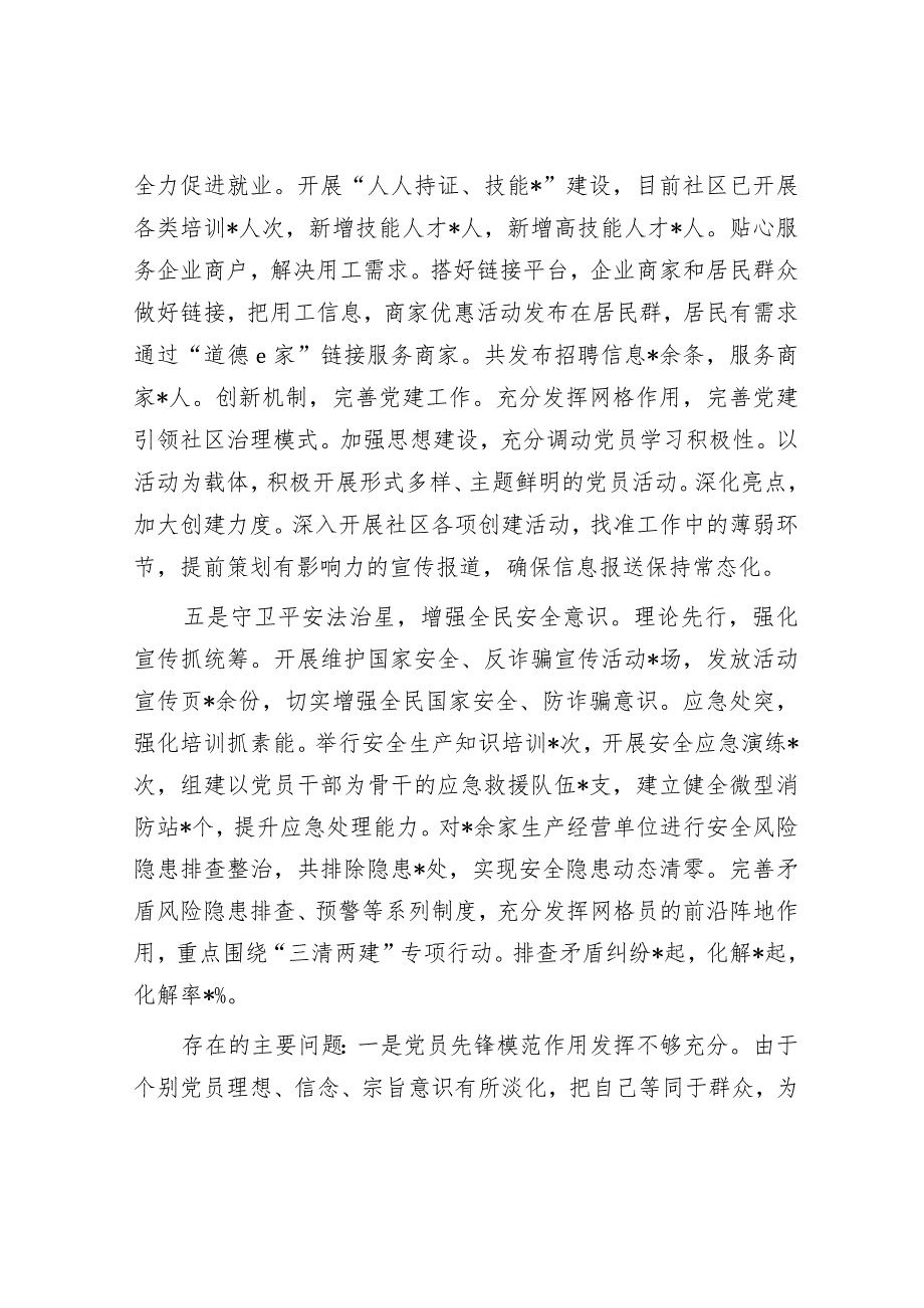 社区支部书记20232024年抓基层党建工作述职报告.docx_第3页