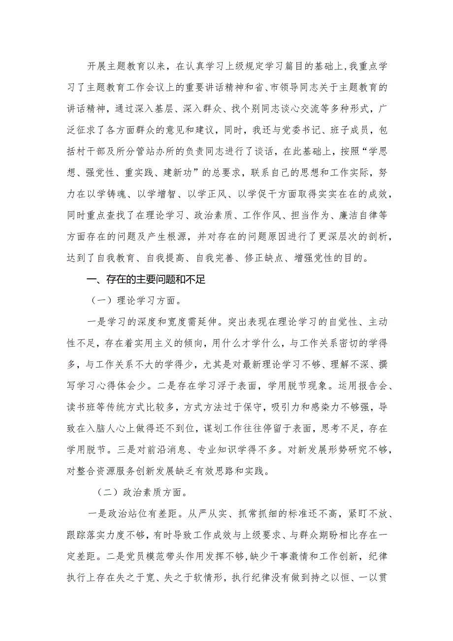 2024党委书记个人党性分析最新版12篇合辑.docx_第2页
