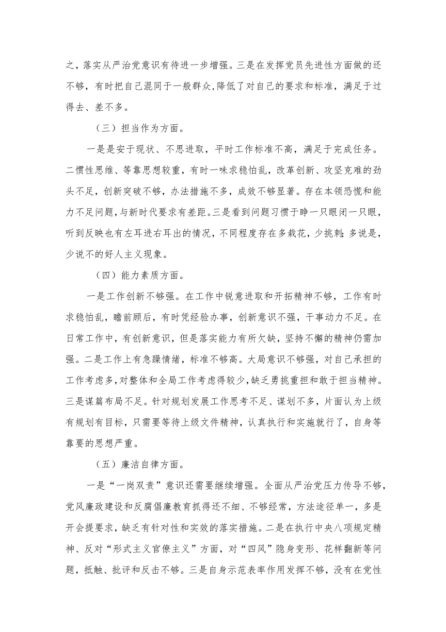 2024党委书记个人党性分析最新版12篇合辑.docx_第3页
