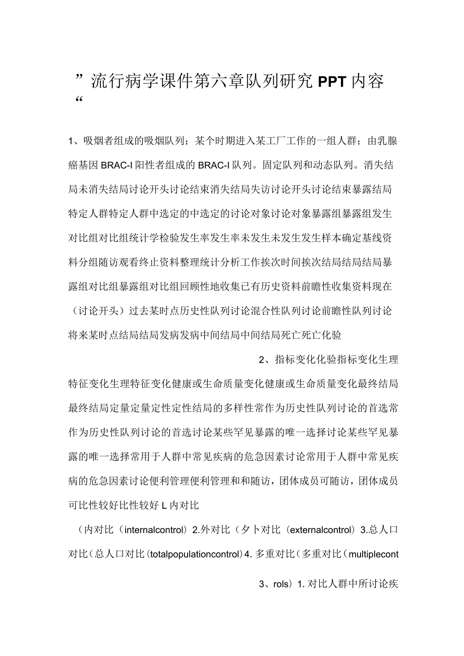 流行病学课件第六章 队列研究PPT内容.docx_第1页