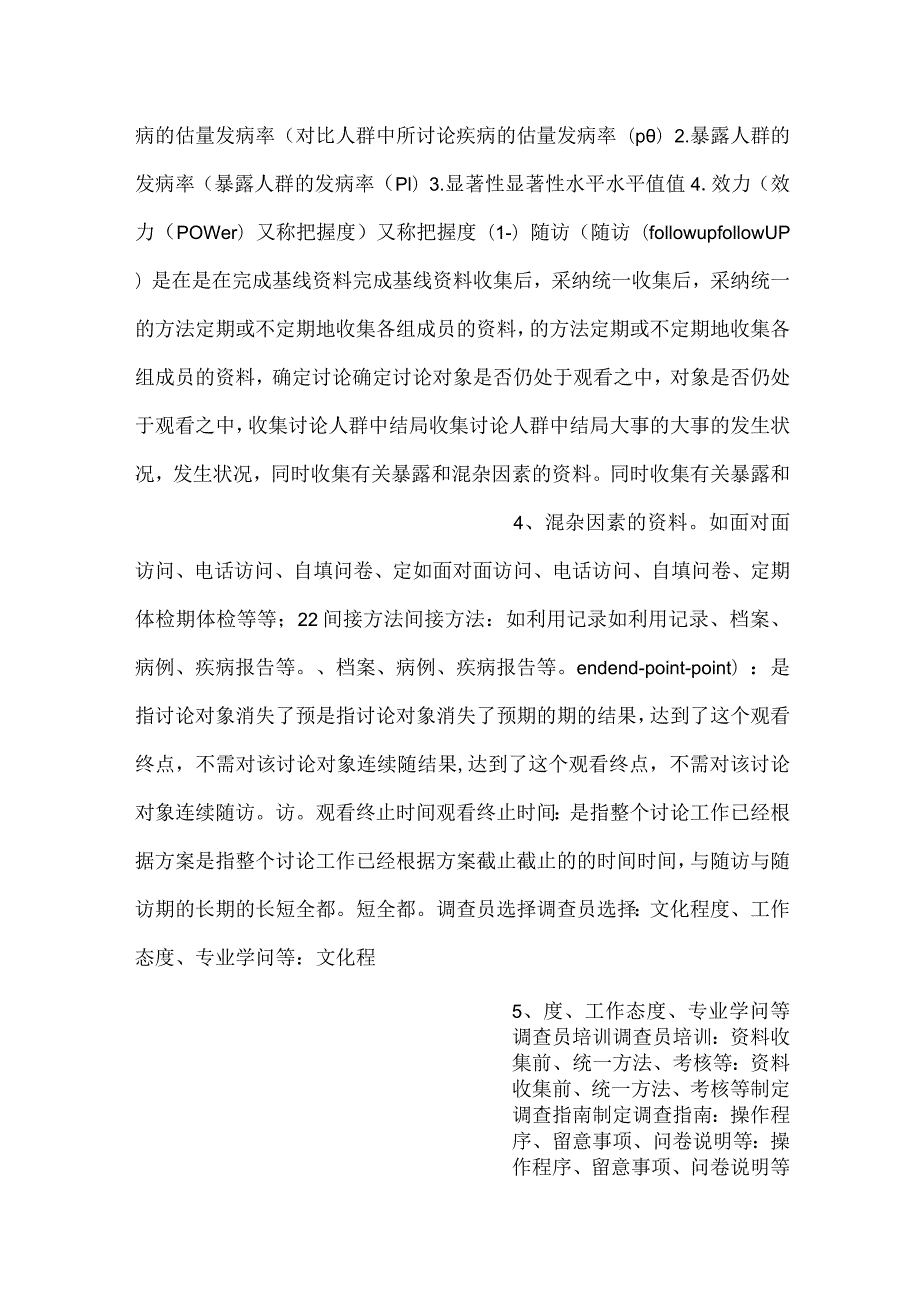 流行病学课件第六章 队列研究PPT内容.docx_第2页