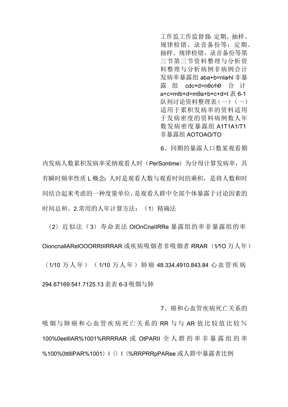流行病学课件第六章 队列研究PPT内容.docx_第3页