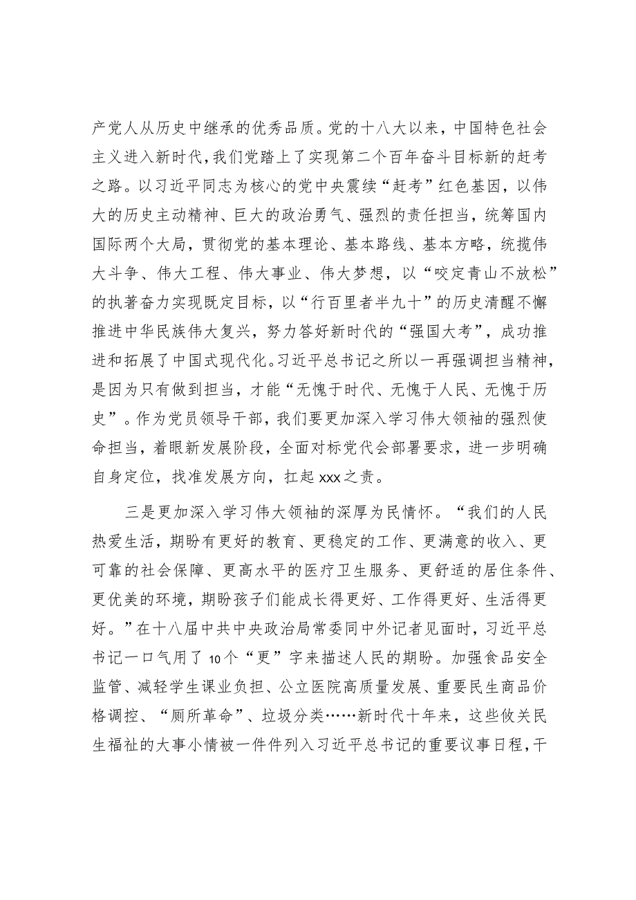 2023主题教育专题民主生活会会前学习感悟(精选两篇合辑).docx_第2页