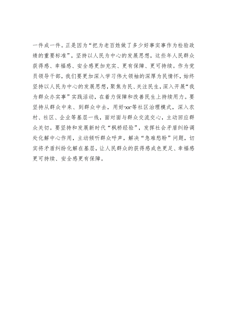 2023主题教育专题民主生活会会前学习感悟(精选两篇合辑).docx_第3页