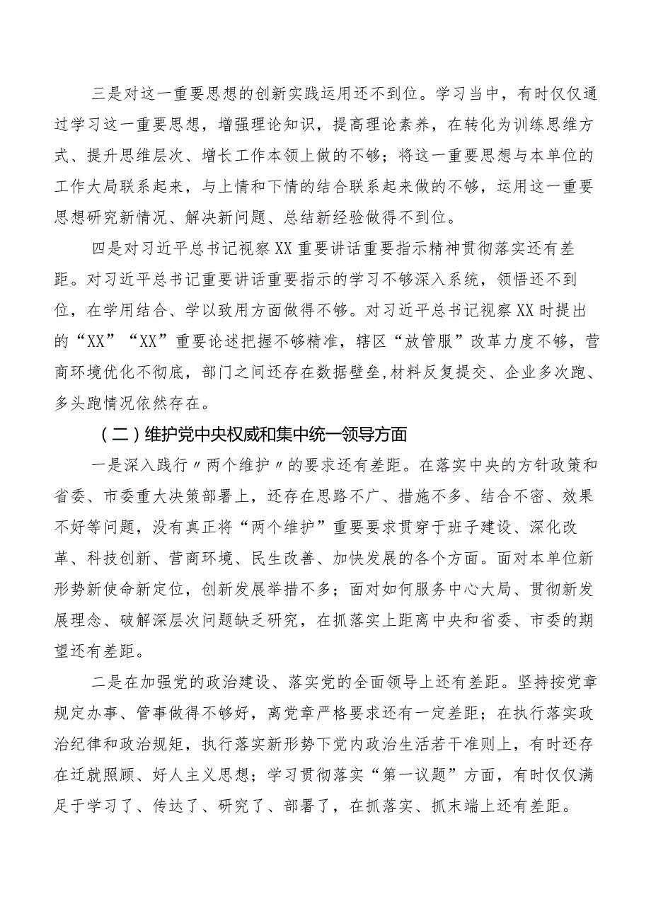 2024第二批学习教育民主生活会“新的六个方面”对照检查发言材料7篇合集.docx_第2页