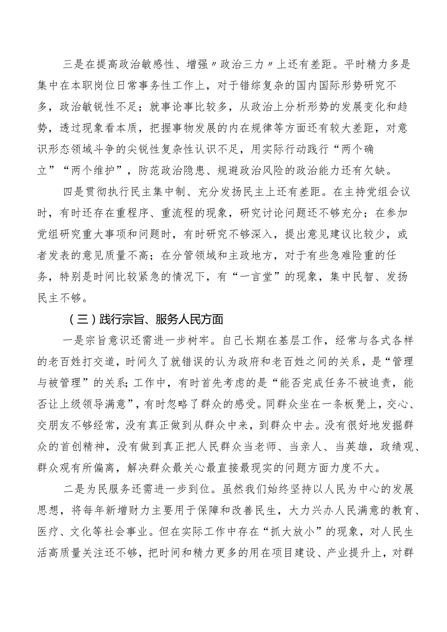 2024第二批学习教育民主生活会“新的六个方面”对照检查发言材料7篇合集.docx_第3页