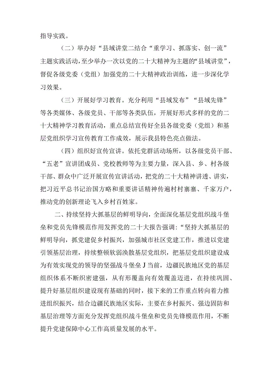 在2024年组织工作务虚会上的发言.docx_第2页