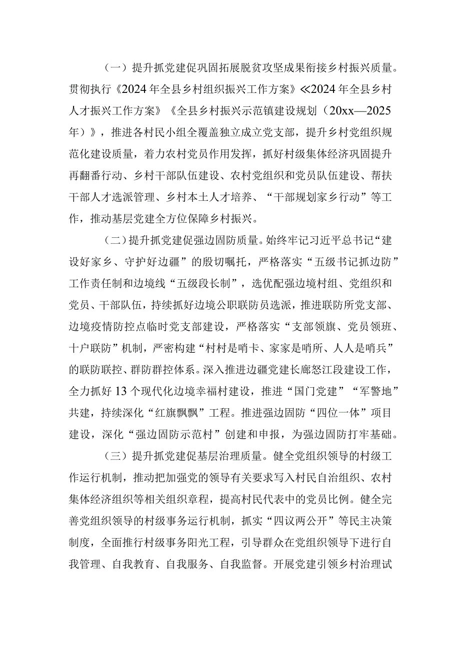在2024年组织工作务虚会上的发言.docx_第3页