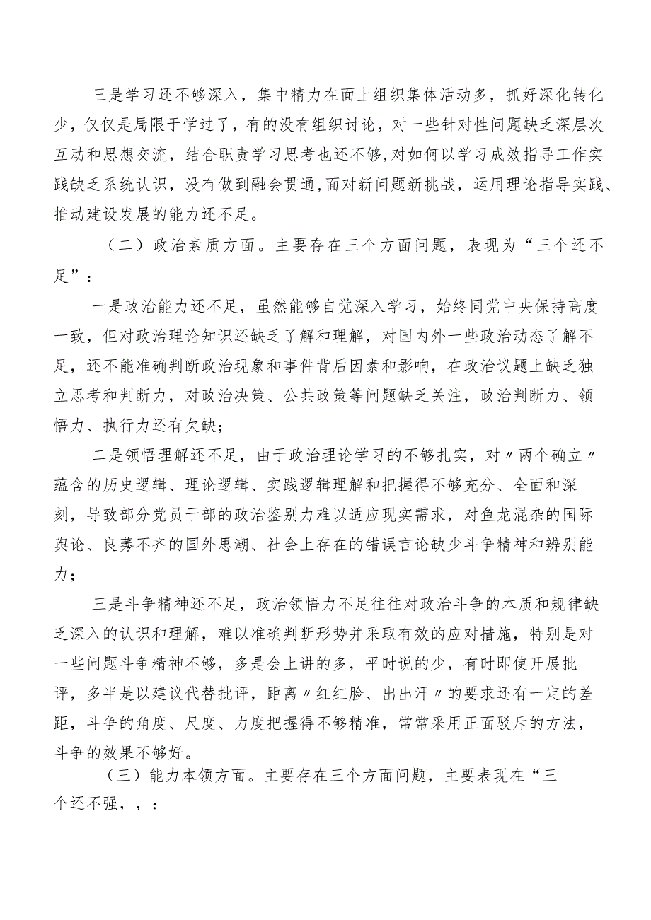 （八篇汇编）2024年集中教育暨教育整顿专题民主生活会“五个方面”对照检查剖析材料.docx_第2页