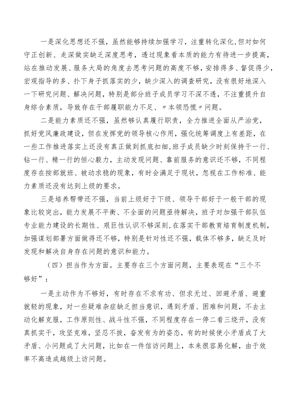 （八篇汇编）2024年集中教育暨教育整顿专题民主生活会“五个方面”对照检查剖析材料.docx_第3页
