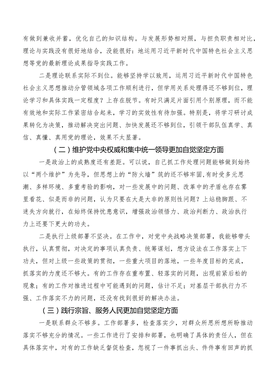 2024第二批学习教育民主生活会“维护党中央权威和集中统一领导方面”等（新6个对照方面）检视问题对照检查材料共7篇.docx_第2页