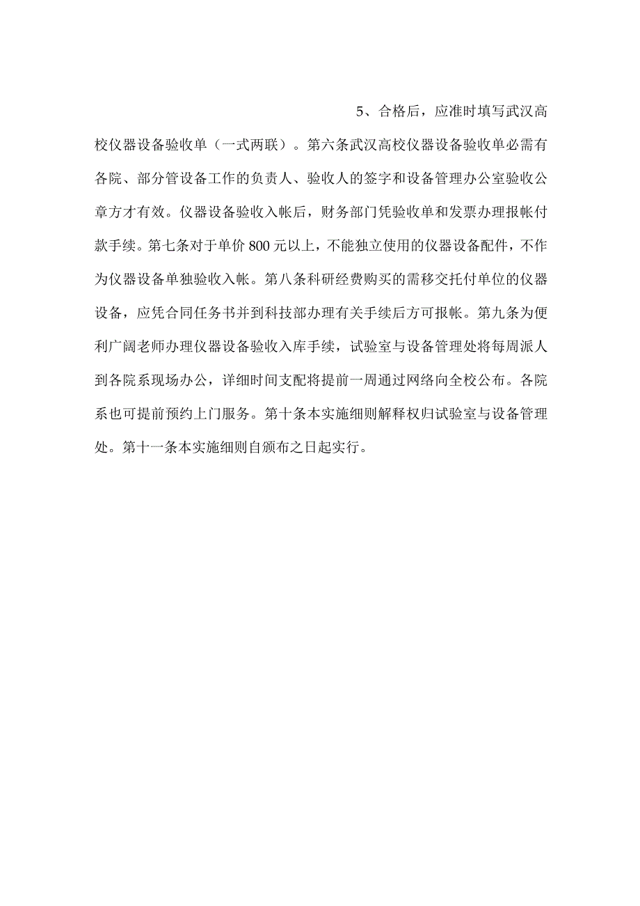 武汉大学仪器设备验收实施细则.docx_第3页