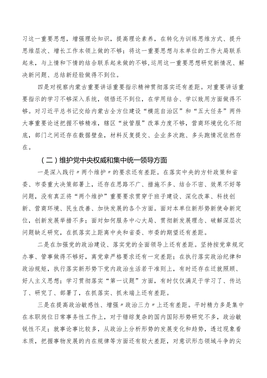 共七篇专题组织生活会围绕维护党中央权威和集中统一领导、反面案例剖析方面等(新的八个方面)剖析检查材料.docx_第2页