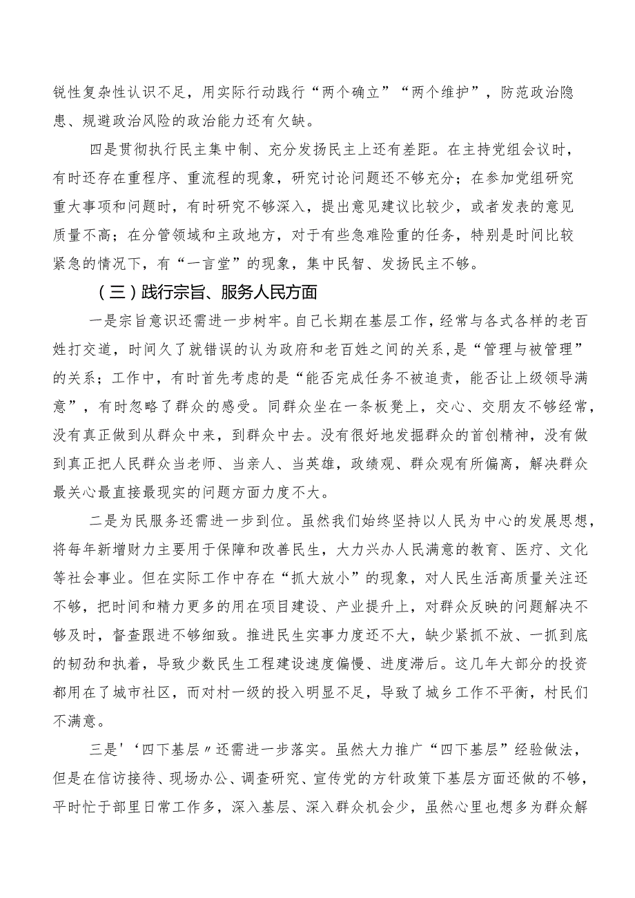 共七篇专题组织生活会围绕维护党中央权威和集中统一领导、反面案例剖析方面等(新的八个方面)剖析检查材料.docx_第3页