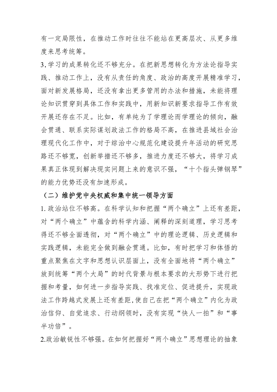 某县委政法委书记2023专题民主生活会对照检查（践行宗旨等6个方面）.docx_第2页
