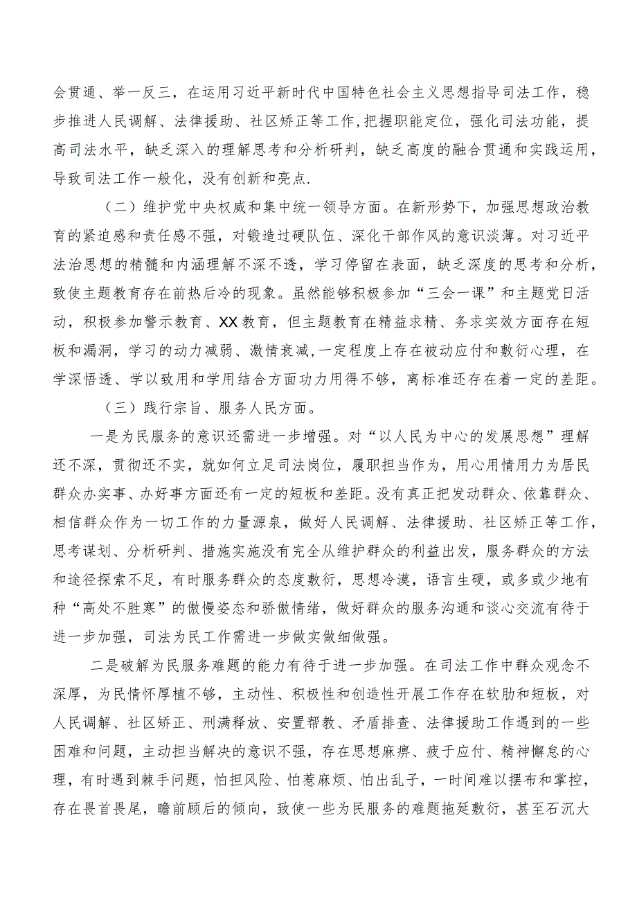 2024年第二批学习教育专题生活会(新的六个方面)问题查摆对照对照检查材料七篇合集.docx_第2页