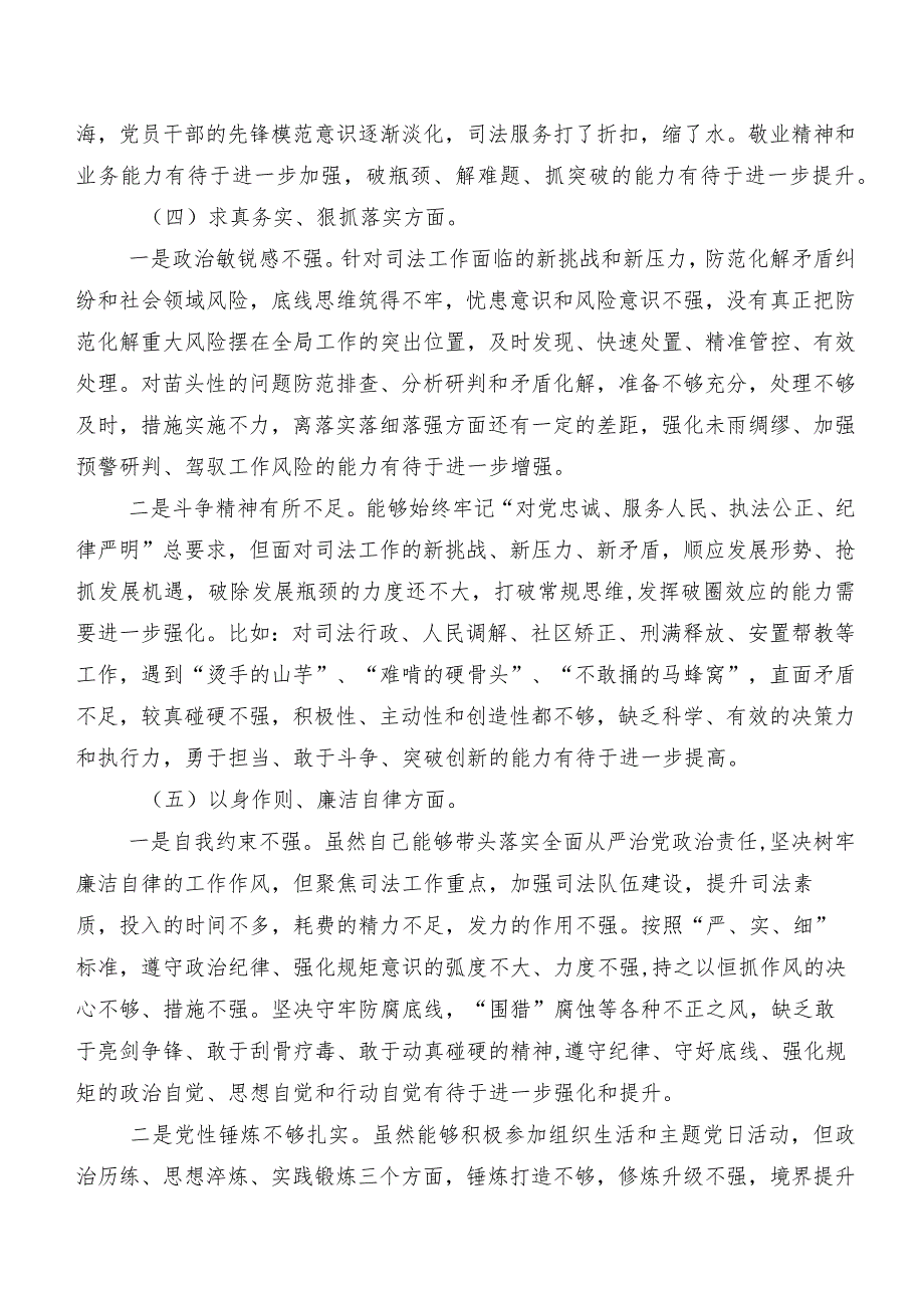 2024年第二批学习教育专题生活会(新的六个方面)问题查摆对照对照检查材料七篇合集.docx_第3页