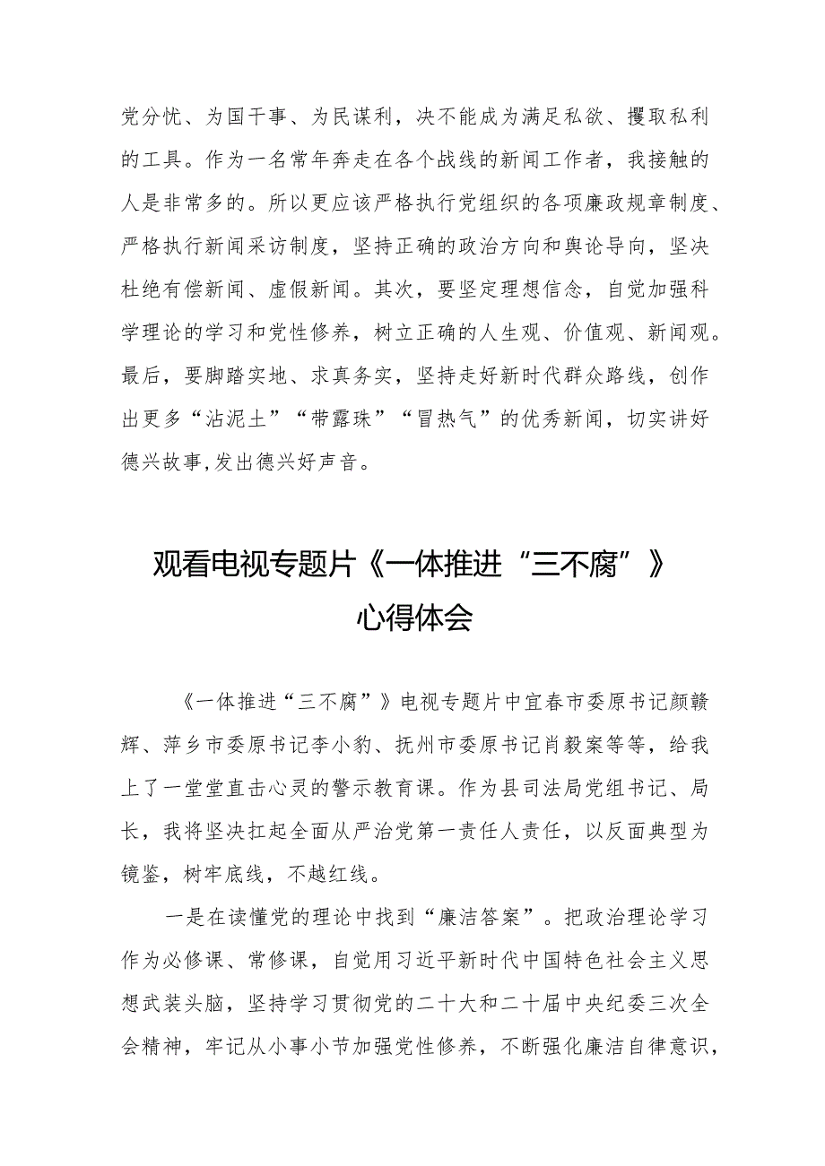 机关干部观看电视专题片一体推进三不腐的心得体会十六篇.docx_第3页