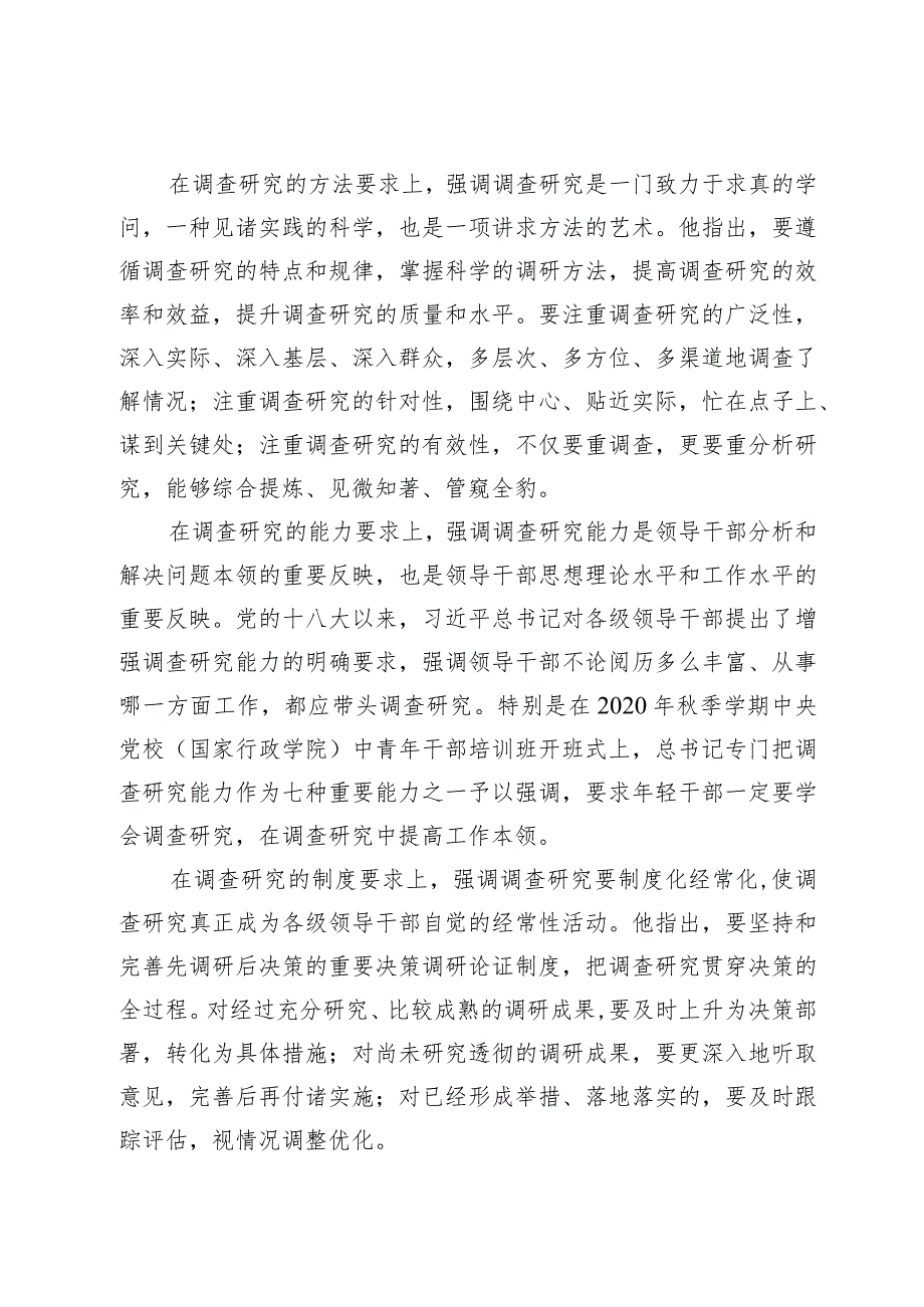 党课稿：开展调查研究练好调查研究基本功.docx_第3页