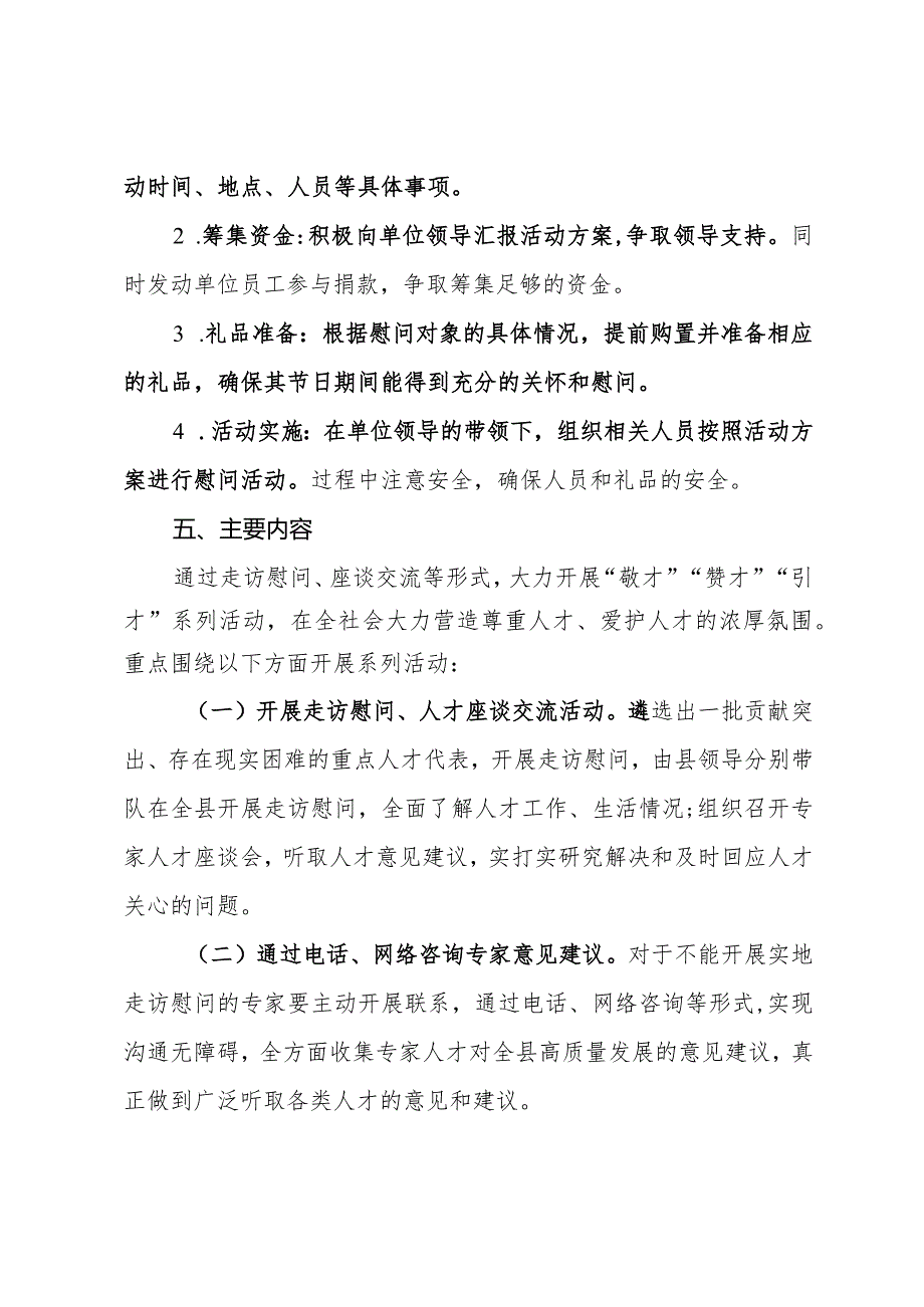 2024年节慰问优秀人才工作方案.docx_第2页