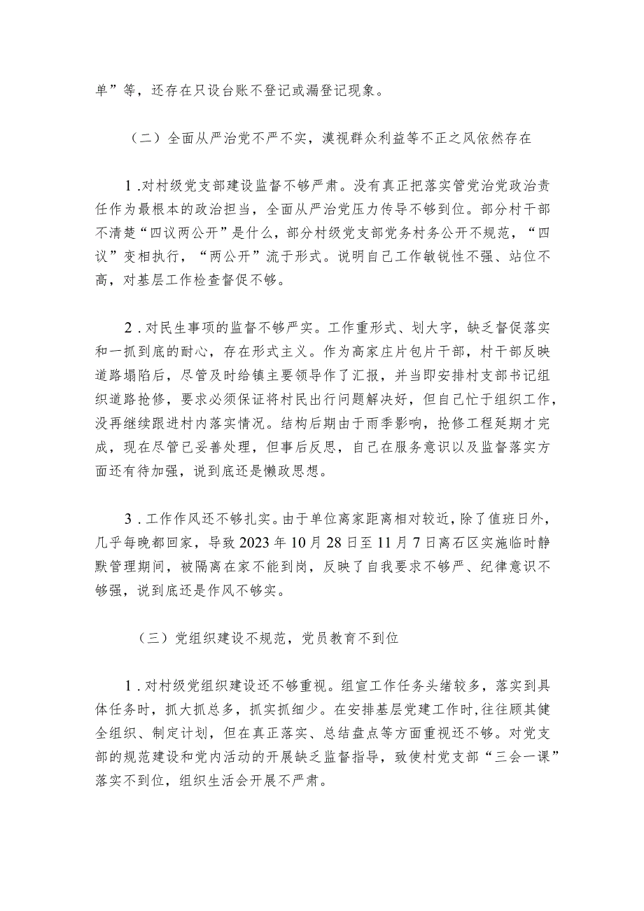 巡察整改专题民主生活会发言材料【7篇】.docx_第2页