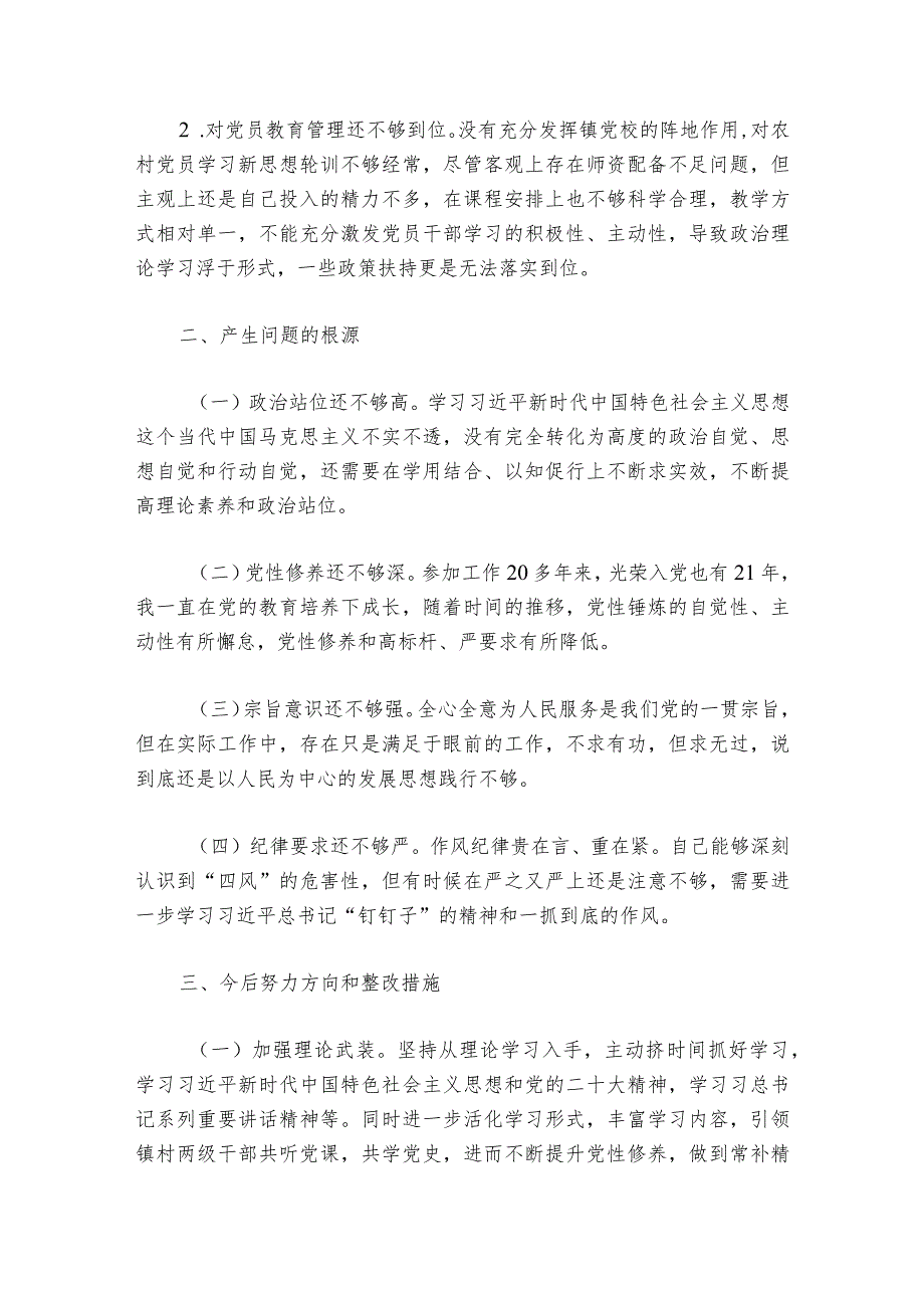 巡察整改专题民主生活会发言材料【7篇】.docx_第3页