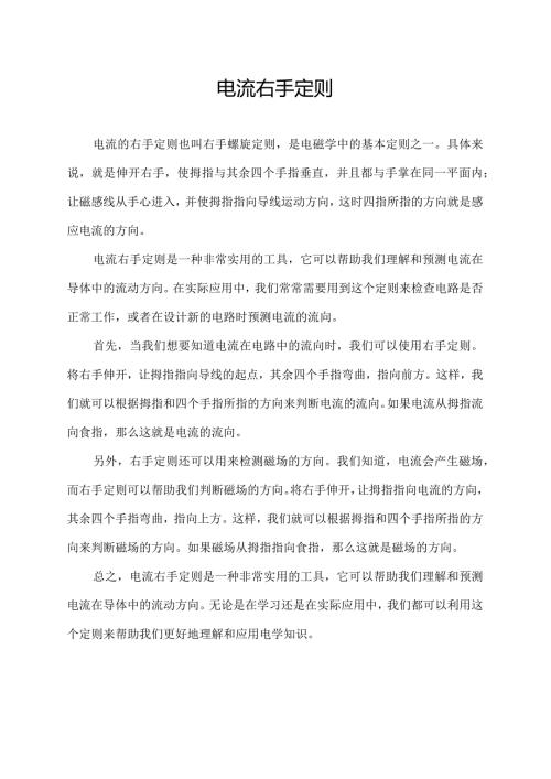 电流右手定则.docx