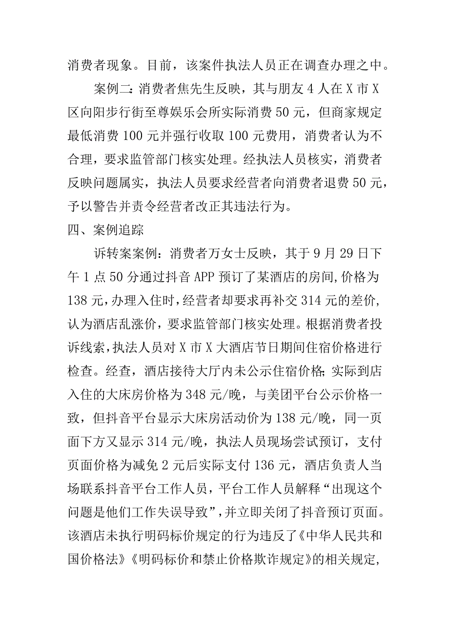 中国庆期间消费者投诉举报情况报告.docx_第2页