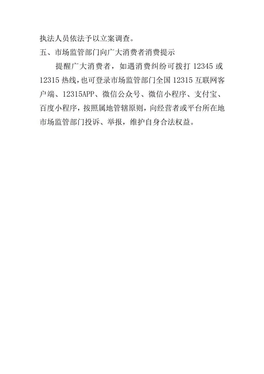 中国庆期间消费者投诉举报情况报告.docx_第3页