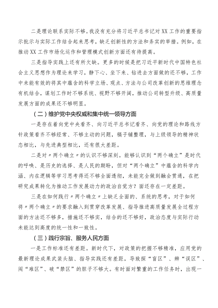 7篇汇编2024年专题生活会个人检视发言提纲围绕“维护党中央权威和集中统一领导方面”等“新的六个方面”.docx_第2页