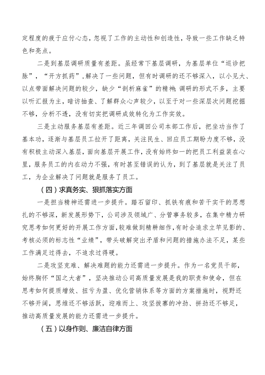 7篇汇编2024年专题生活会个人检视发言提纲围绕“维护党中央权威和集中统一领导方面”等“新的六个方面”.docx_第3页