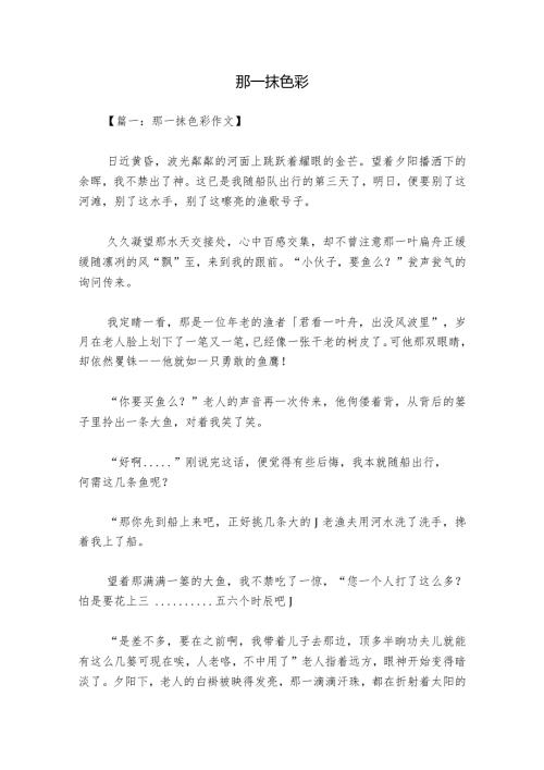 那一抹色彩.docx