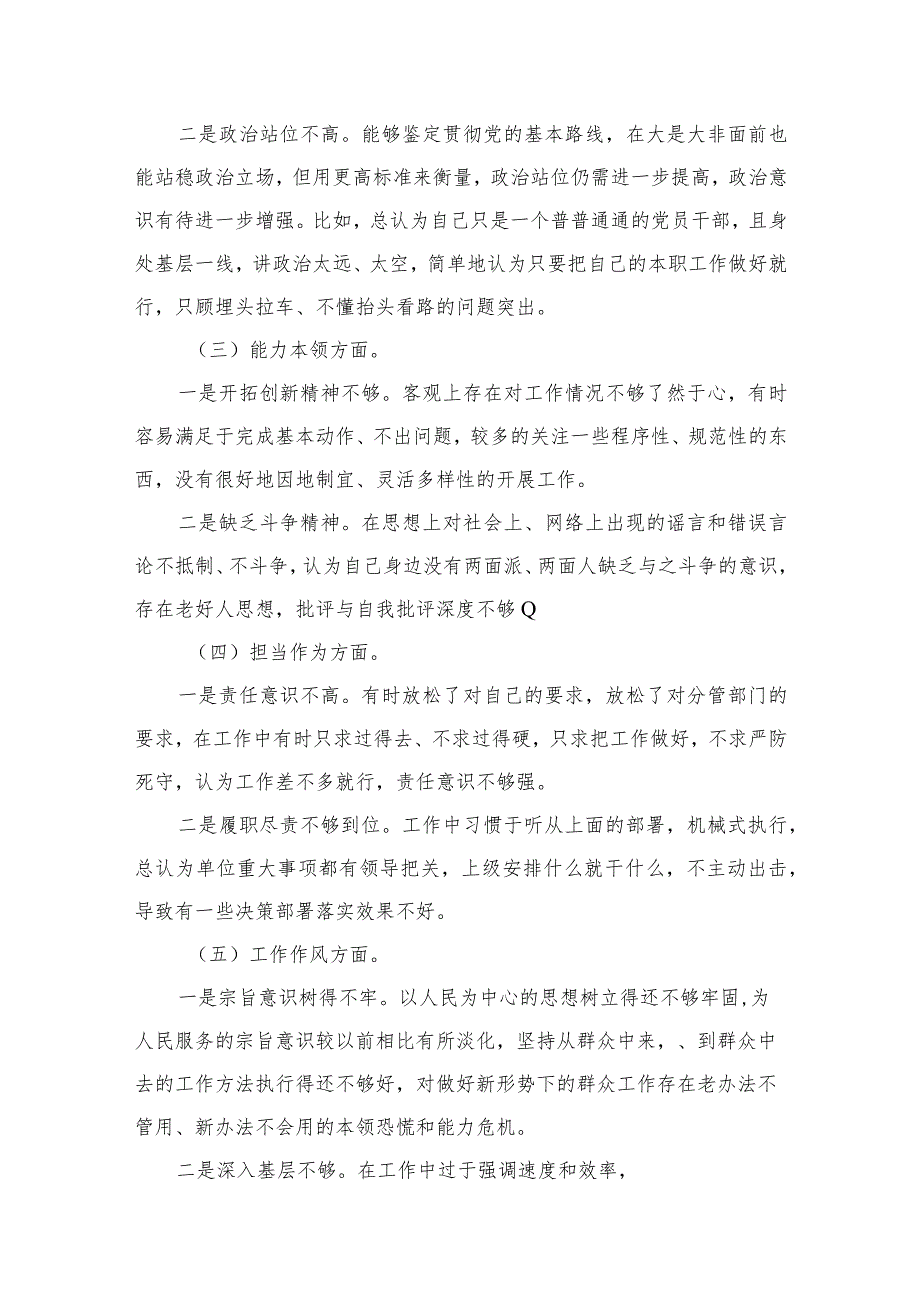 专题教育组织生活会党员干部个人对照检查材料16篇（精编版）.docx_第3页