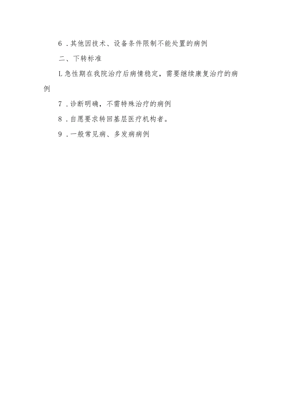 市妇幼保健院与基层医疗机构双向转诊协议书.docx_第3页