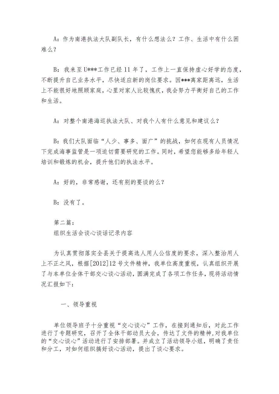 组织生活会谈心谈话记录内容范文20232024(通用6篇).docx_第2页