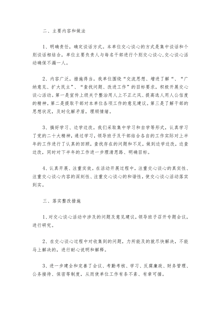 组织生活会谈心谈话记录内容范文20232024(通用6篇).docx_第3页