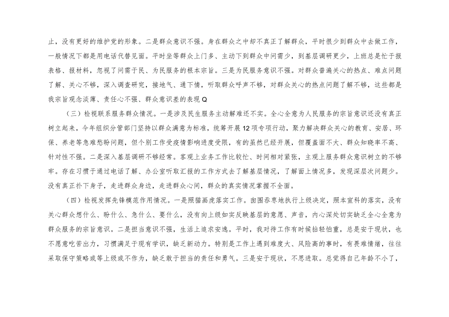 （11篇推荐）2024年围绕检视“学习贯彻党的创新理论、党性修养提高、联系服务群众、发挥先锋模范作用情况”等4个方面对照发言提纲.docx_第2页
