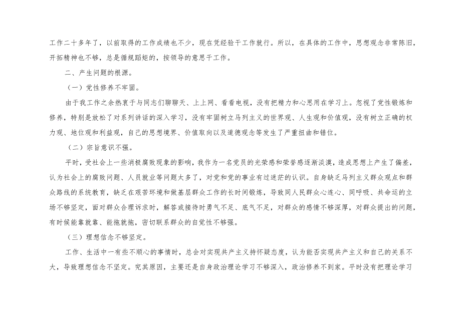 （11篇推荐）2024年围绕检视“学习贯彻党的创新理论、党性修养提高、联系服务群众、发挥先锋模范作用情况”等4个方面对照发言提纲.docx_第3页