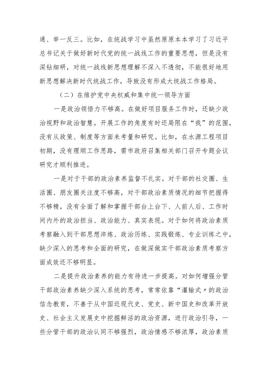 某副县长、县委统战部部长2023专题民主生活会对照检查材料.docx_第2页