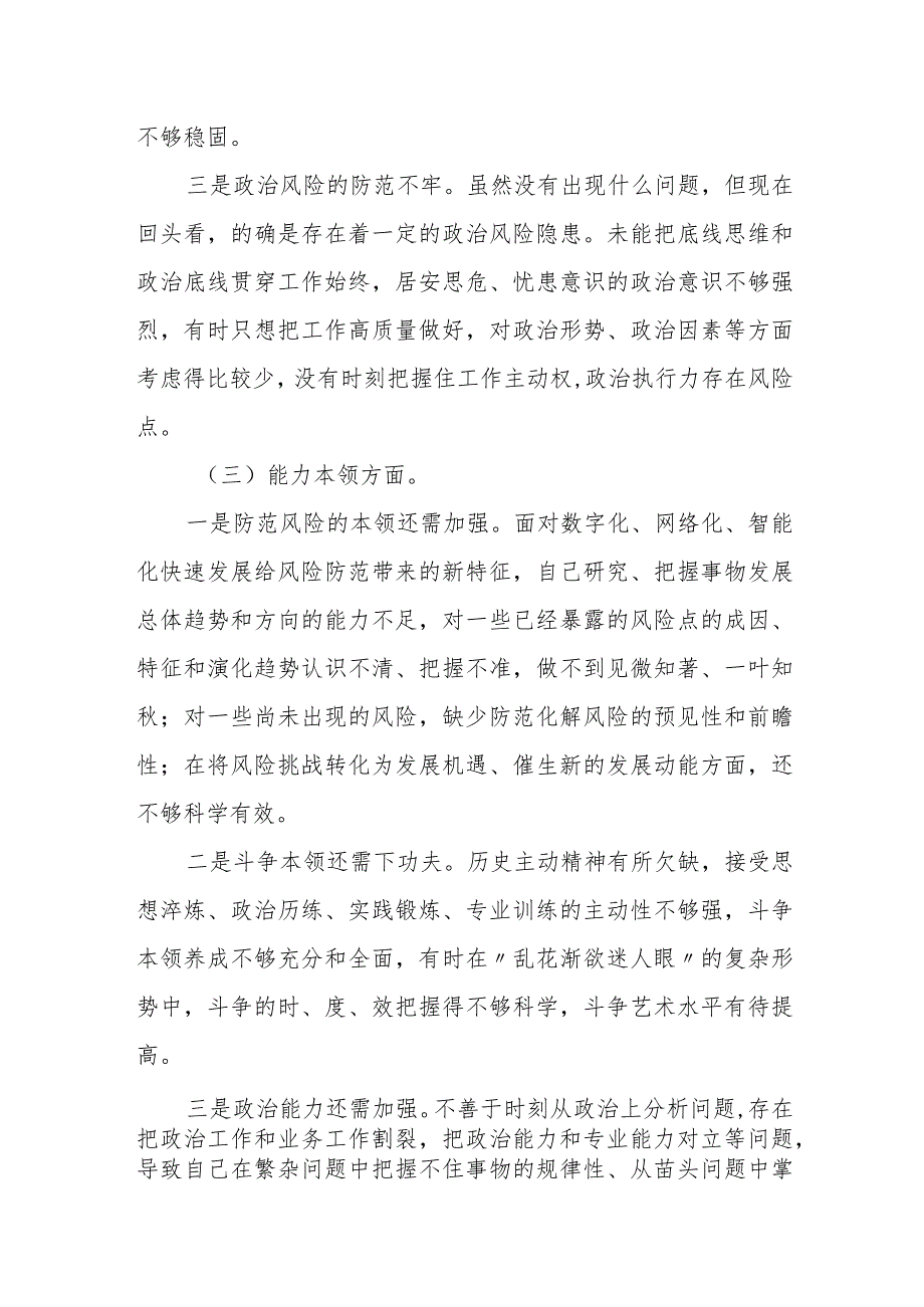 某副县长、县委统战部部长2023专题民主生活会对照检查材料.docx_第3页