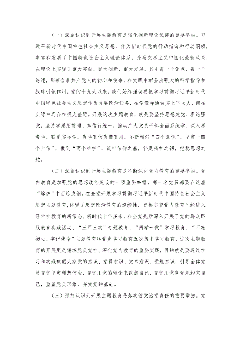 2024党性教育专题党课精选（参考范文六篇）.docx_第3页