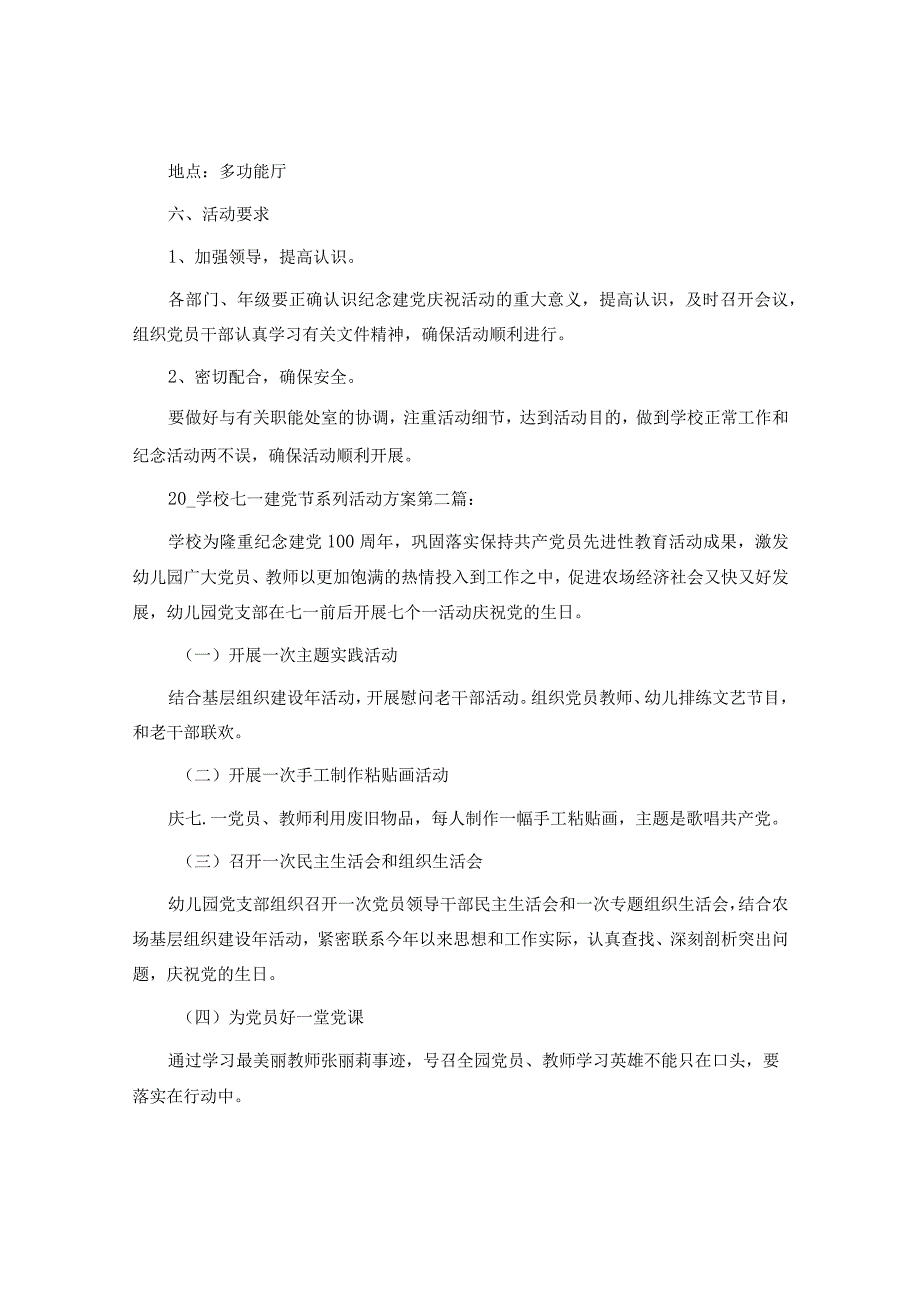 学校七一建党节系列活动方案(4篇)精选范文.docx_第3页