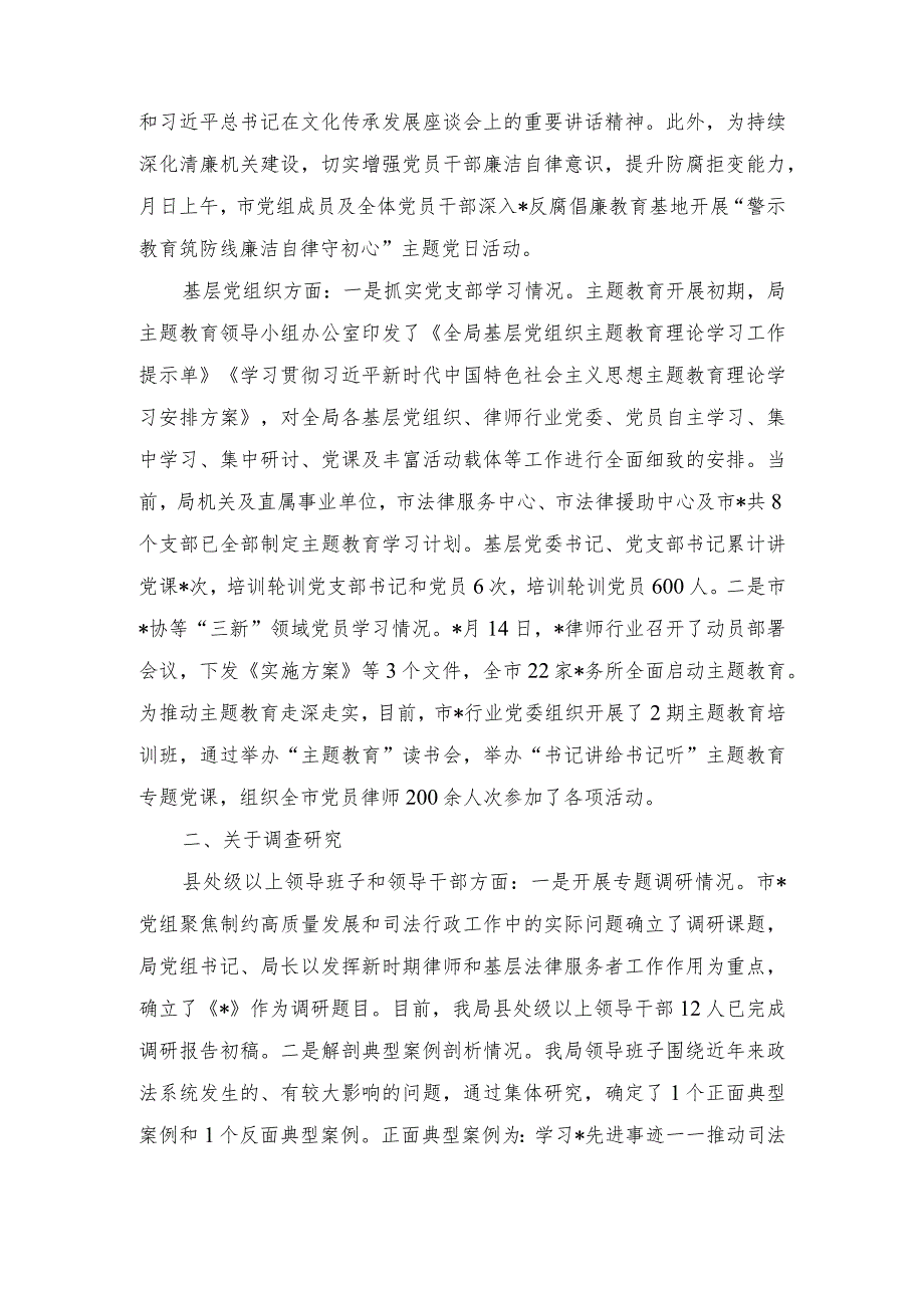 （2篇）2023第二批主题教育开展情况的汇报.docx_第2页