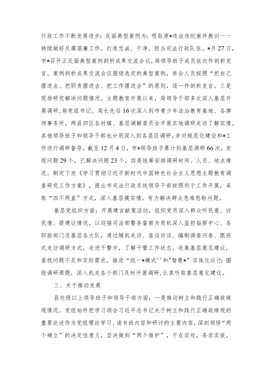 （2篇）2023第二批主题教育开展情况的汇报.docx_第3页