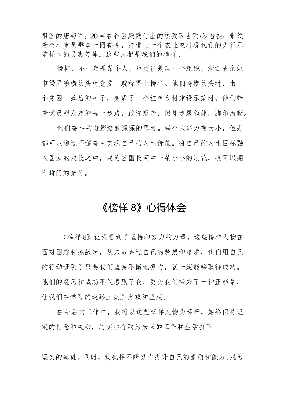 榜样8观后感精选范文十一篇.docx_第2页